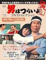 男はつらいよ DVD 全23巻セット 23本 515FITSh+YL._AC_SY200_QL15_.jpg